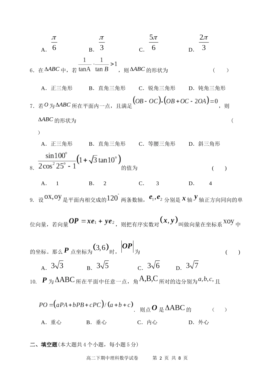 达一中高2013级高二下期期中考试_第2页