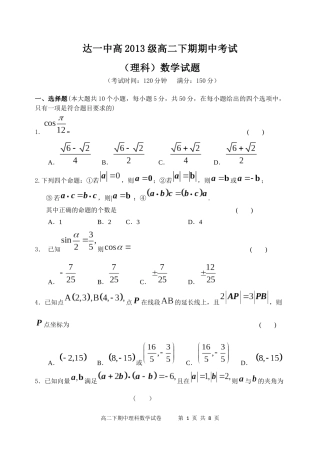 达一中高2013级高二下期期中考试