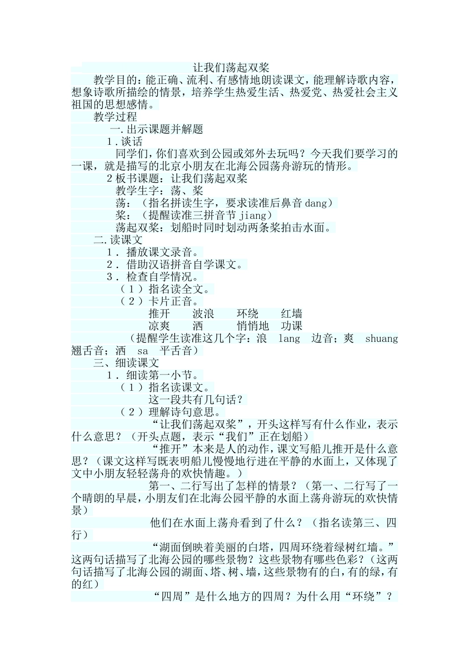 让我们荡起双桨-(3)_第1页