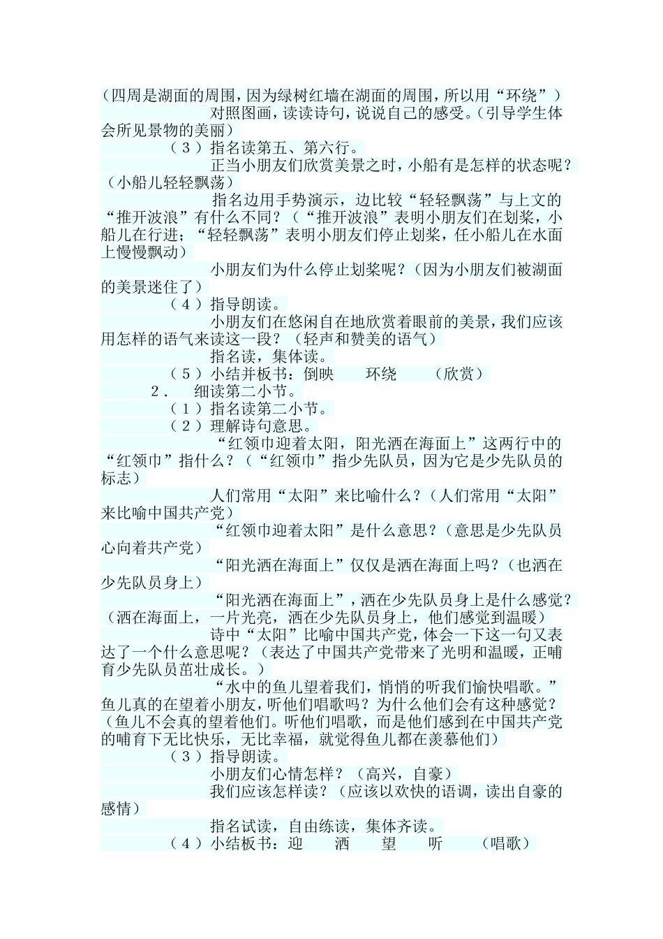 让我们荡起双桨-(3)_第2页