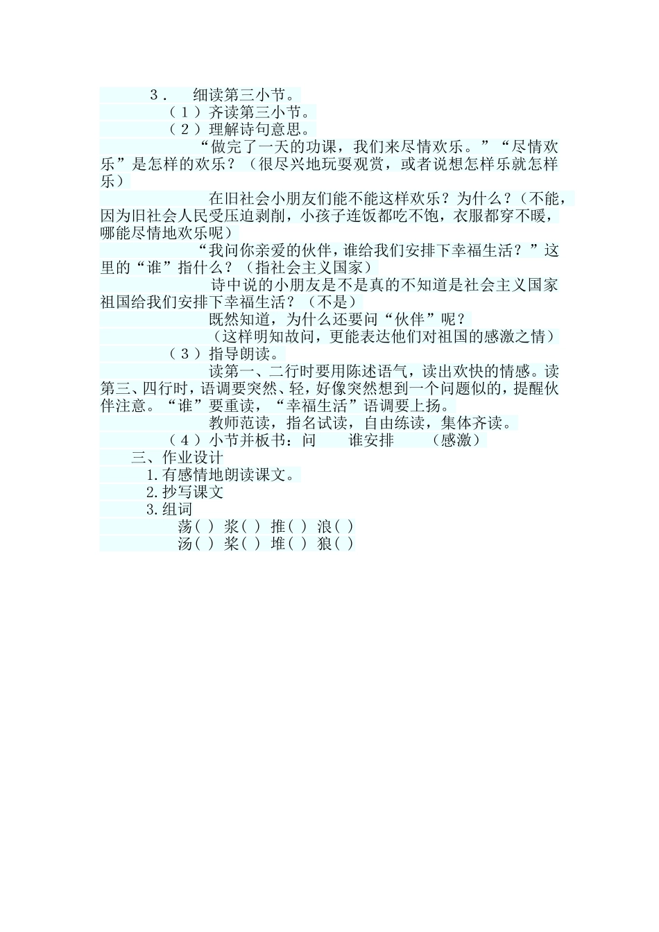 让我们荡起双桨-(3)_第3页