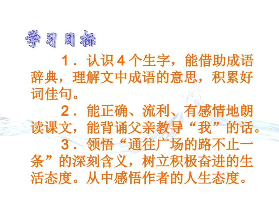 人教新课标版小学五上《通往广场的路不止一条》课件(精品课件)_第3页