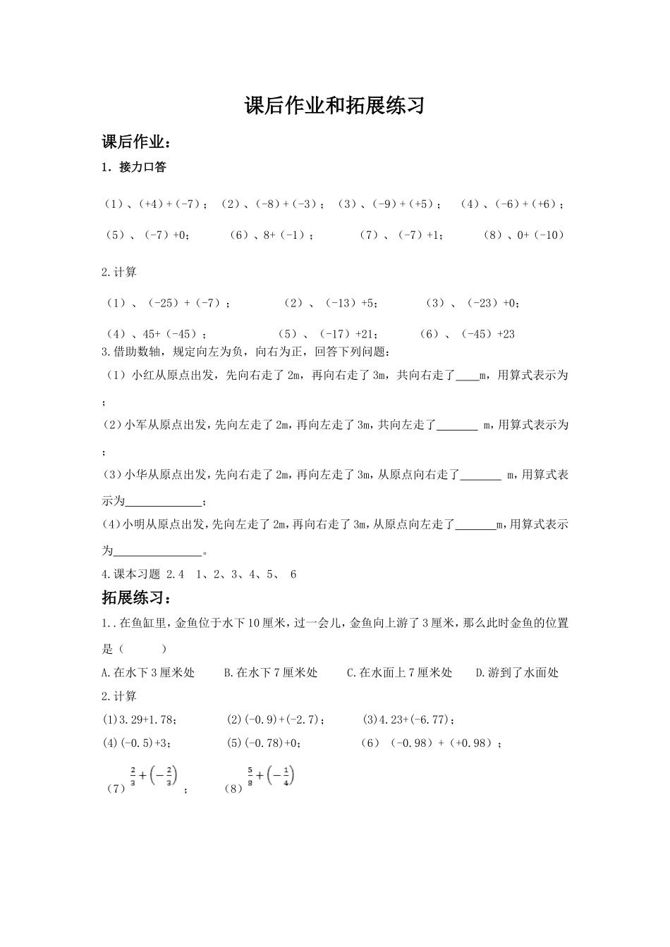 有理数的加法运算课后作业_第1页