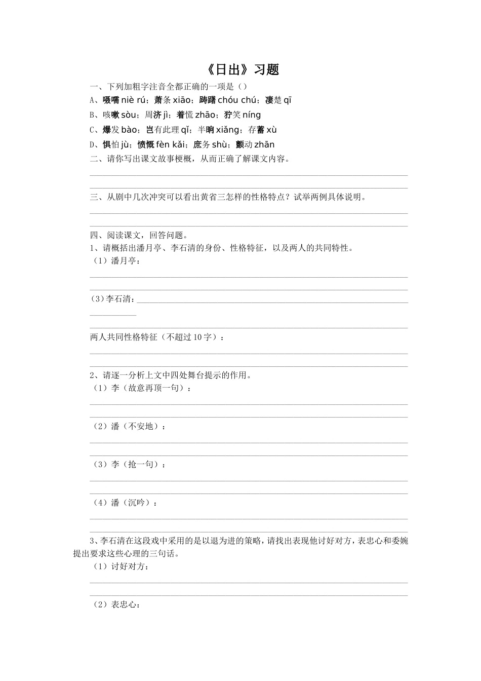 《日出》习题1_第1页