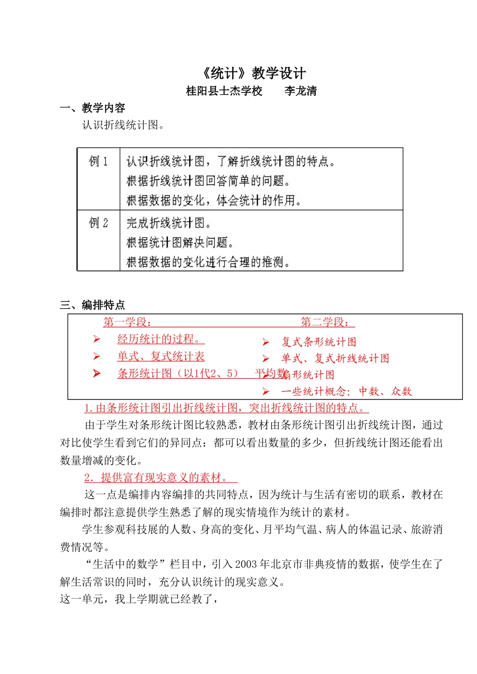 人教2011版小学数学四年级统计-(3)_第1页