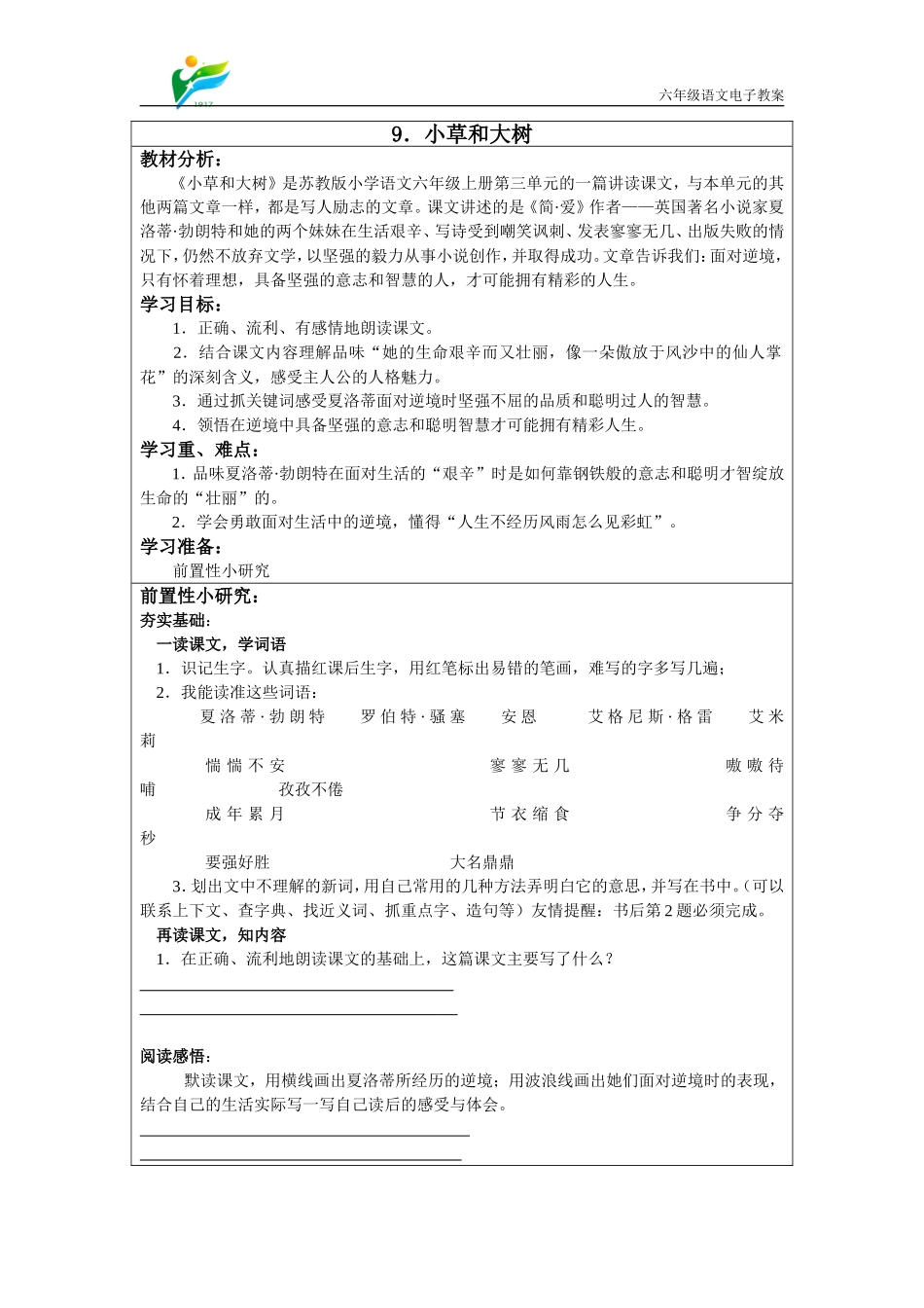 9.小草和大树_第1页