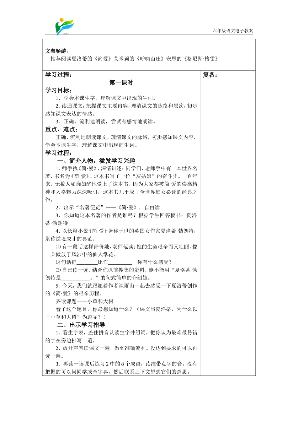 9.小草和大树_第2页