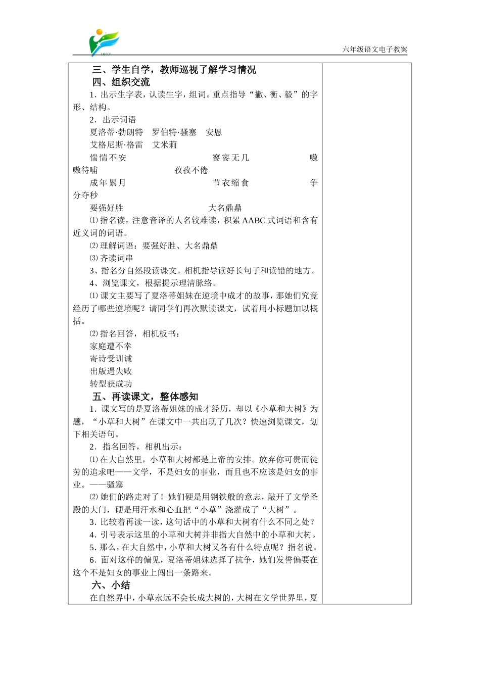 9.小草和大树_第3页