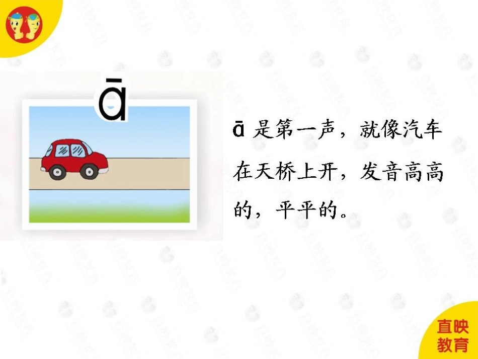 拼音(声调图片)_第1页