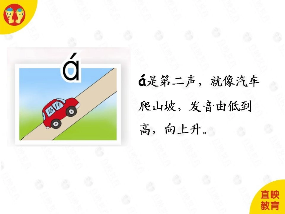 拼音(声调图片)_第2页