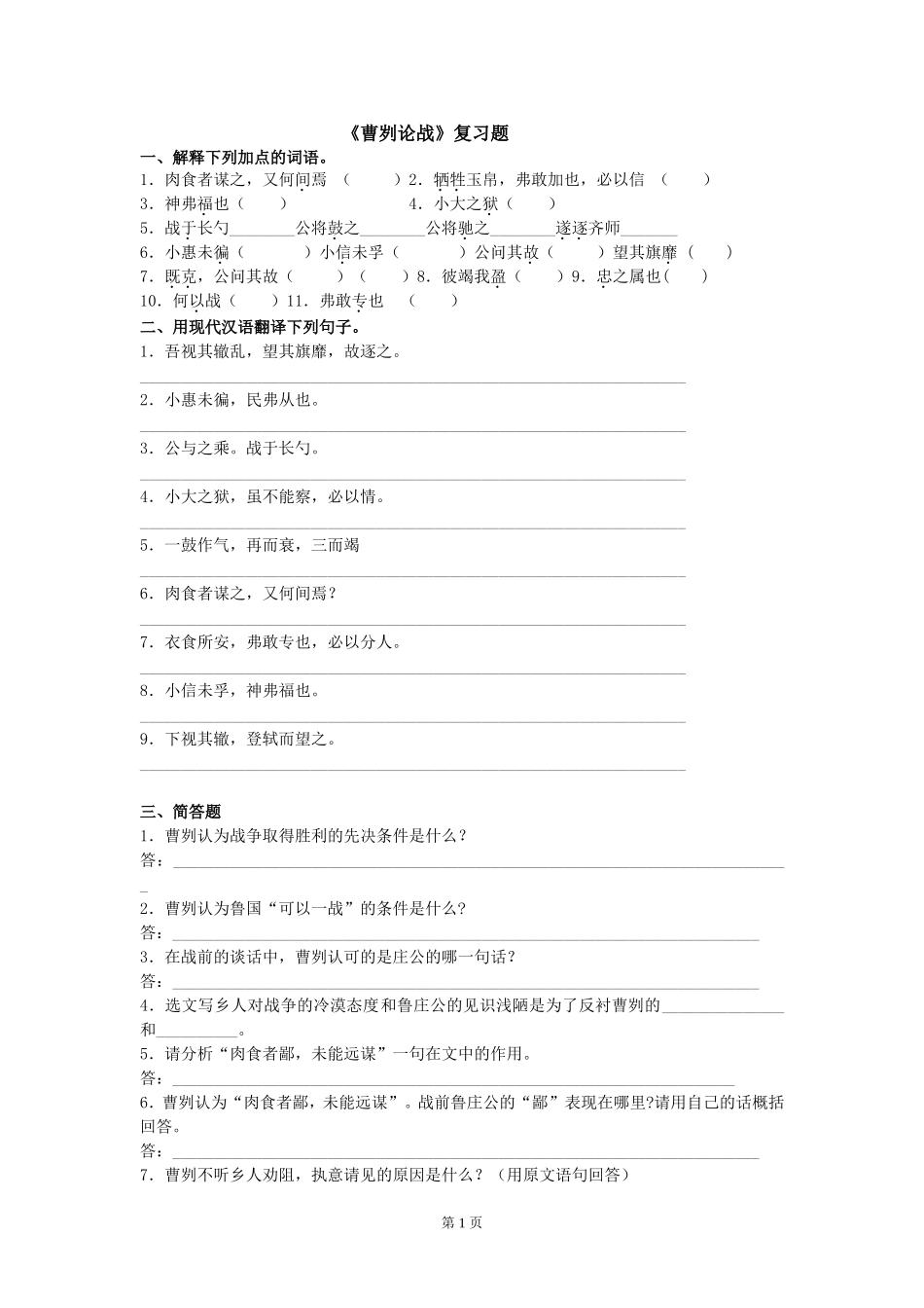 《曹刿论战》复习题_第1页