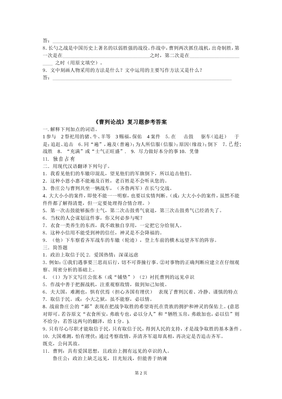 《曹刿论战》复习题_第2页
