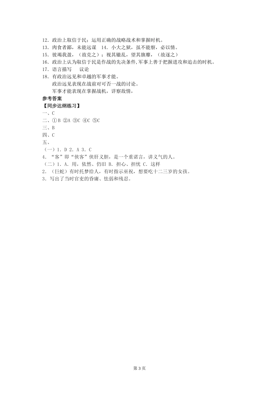 《曹刿论战》复习题_第3页