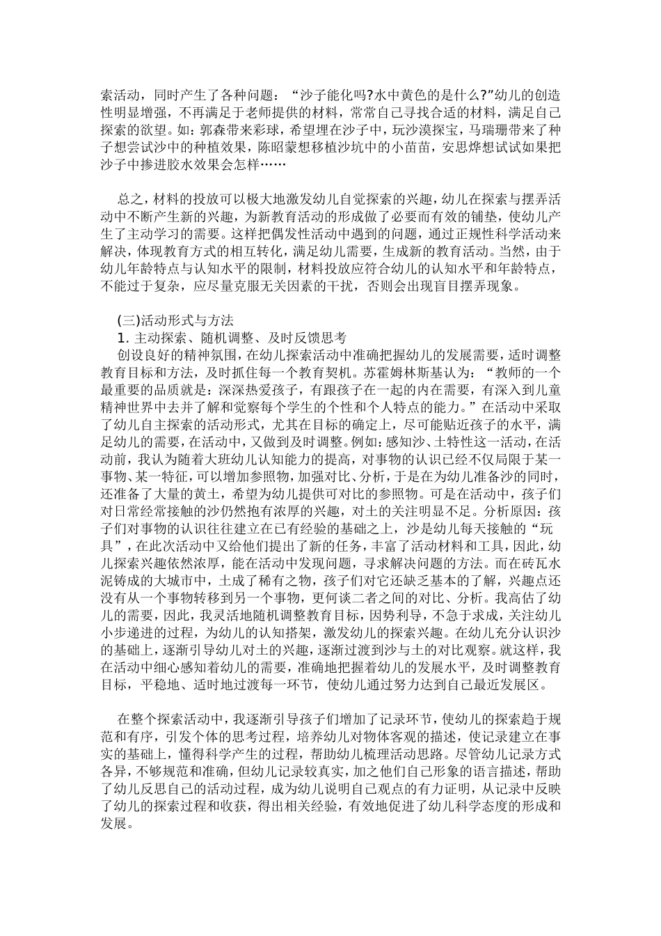 幼儿游戏与心理健康_第3页