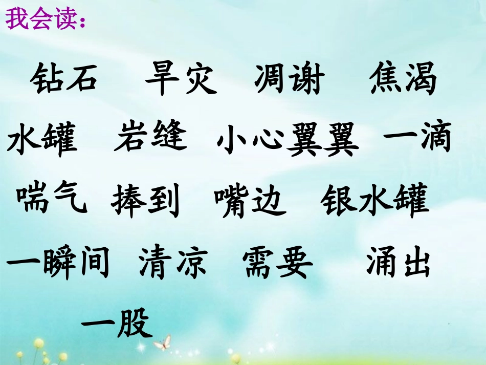 (课堂教学课件2)七颗钻石_第2页