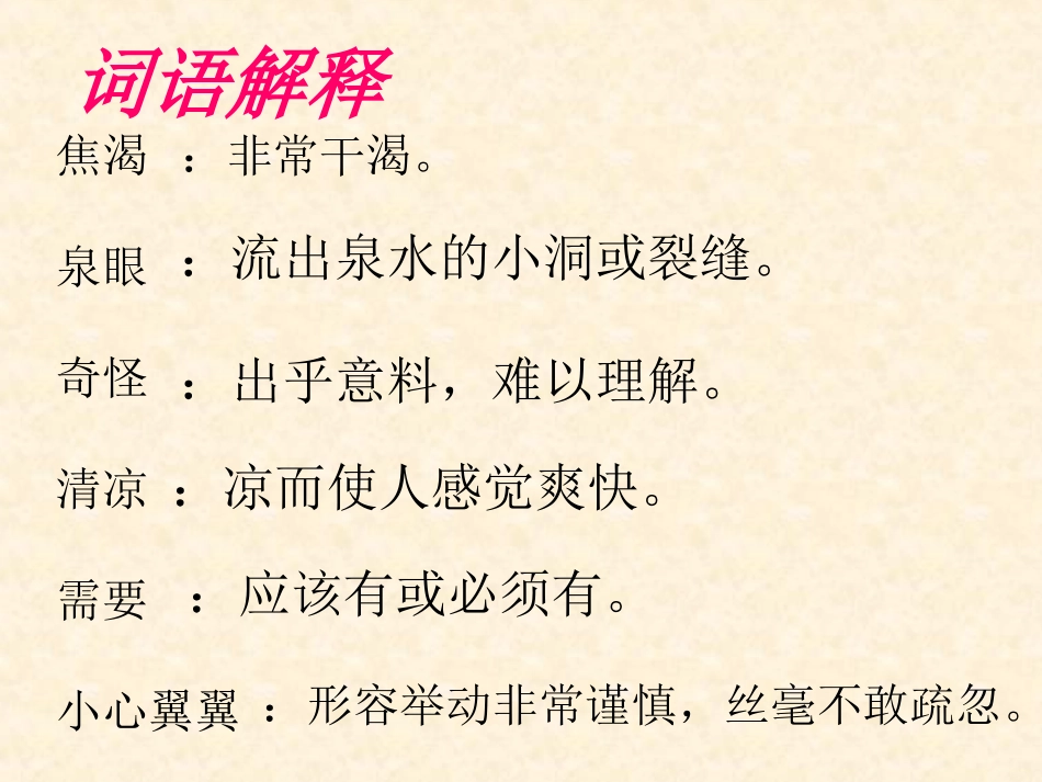 (课堂教学课件2)七颗钻石_第3页