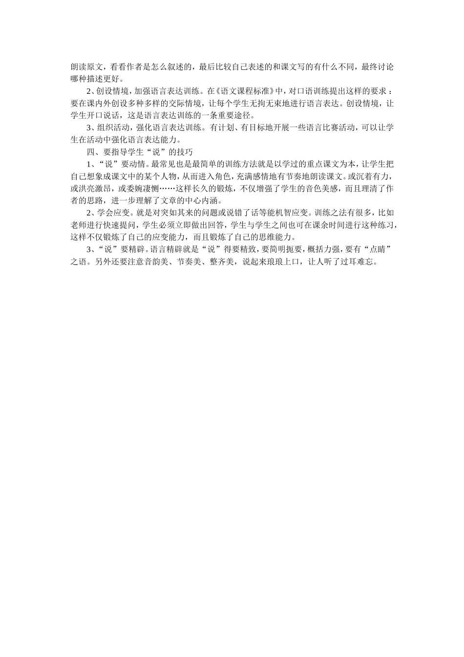 如何训练学生的语言表达能力_第2页