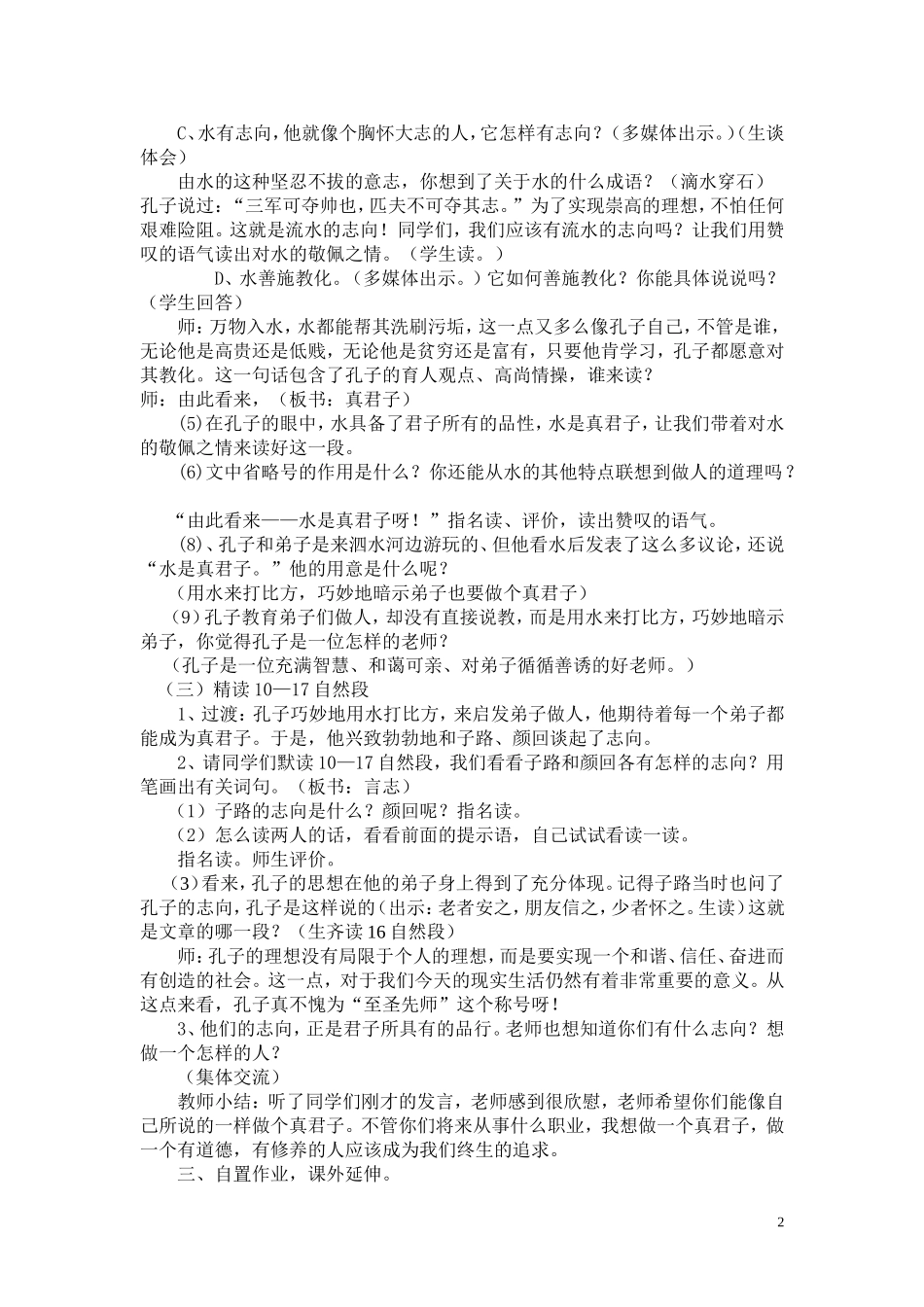 《孔子游春》教学设计_第2页