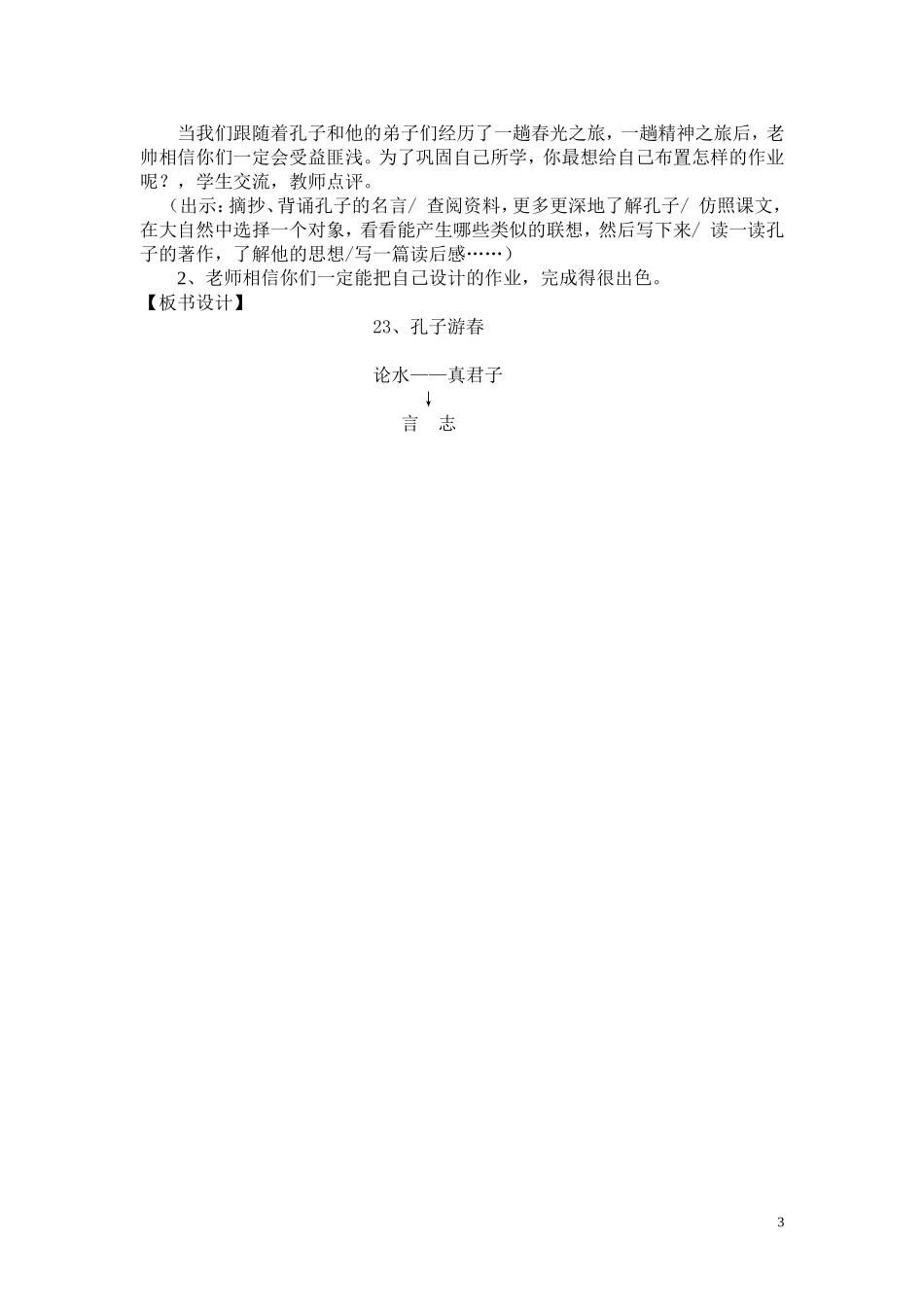《孔子游春》教学设计_第3页