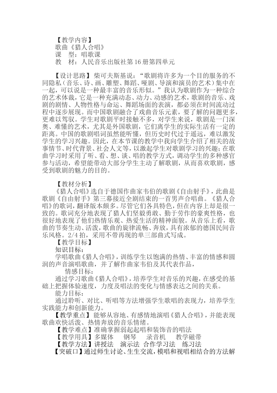 歌曲《猎人合唱》_第1页