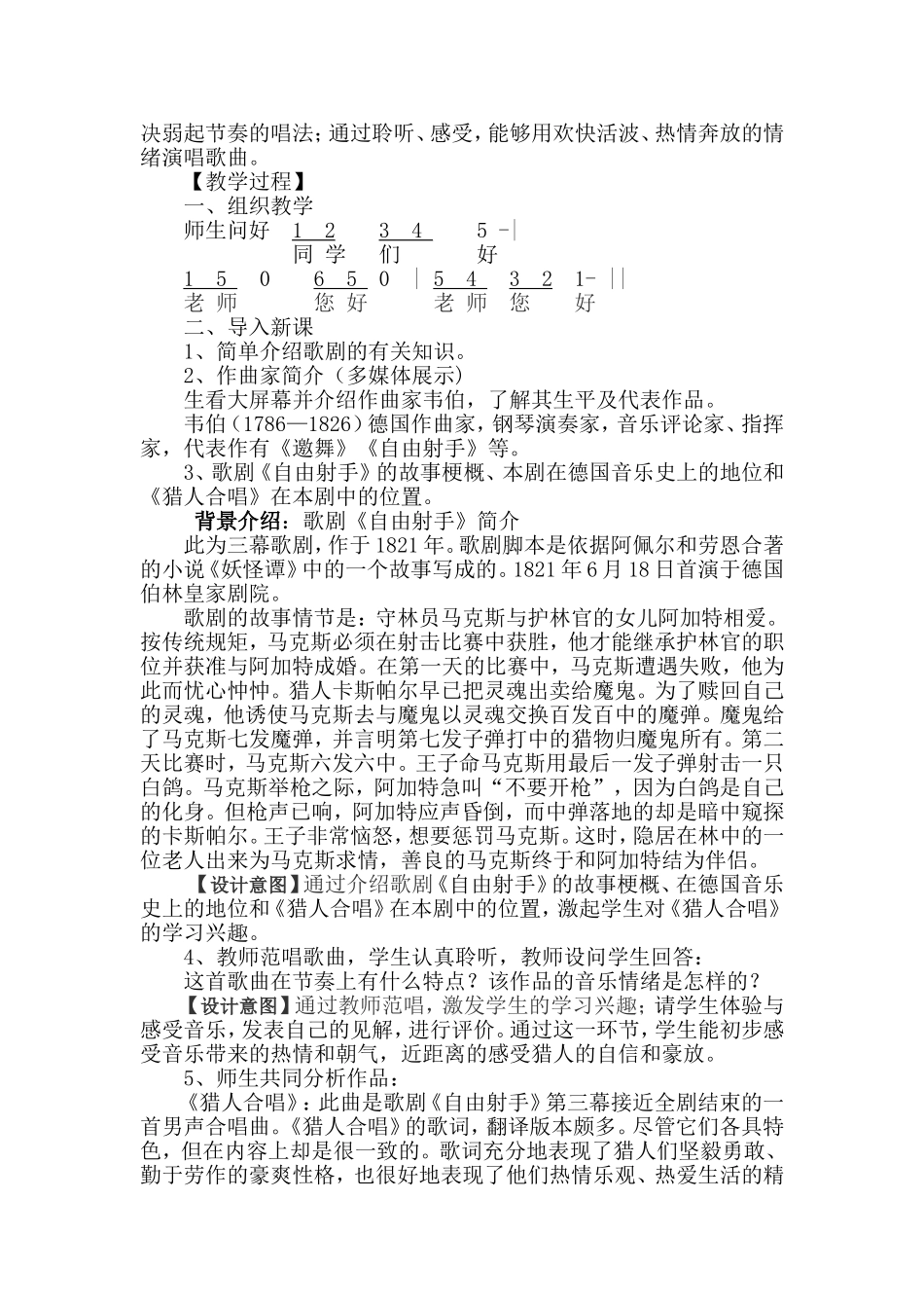 歌曲《猎人合唱》_第2页