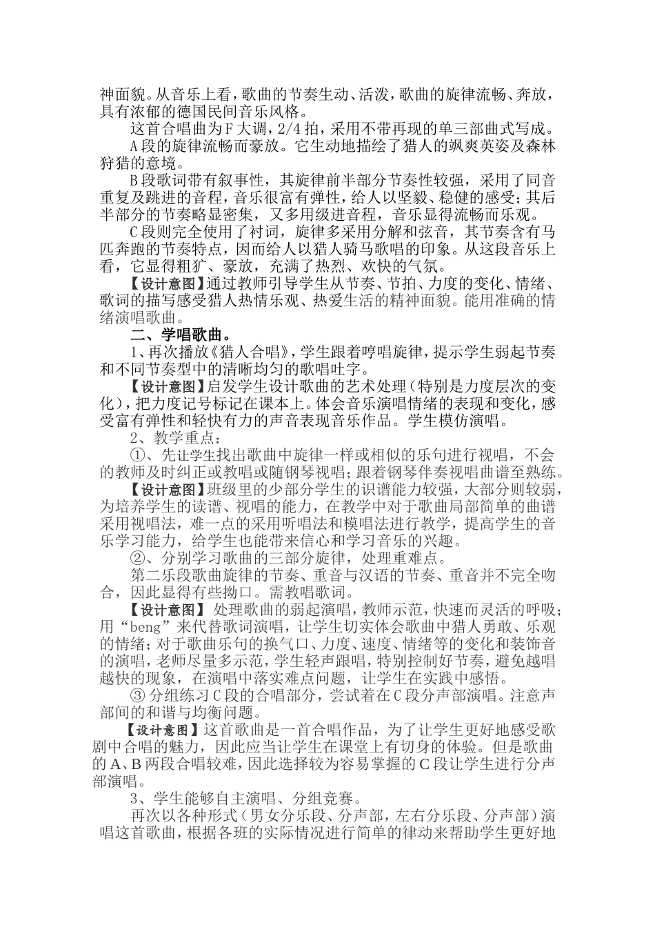 歌曲《猎人合唱》_第3页