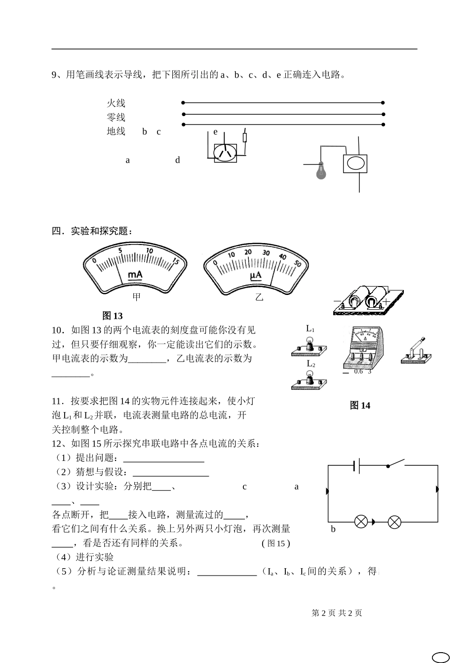 八年级物理《电流和电路》测试题-(2)_第2页