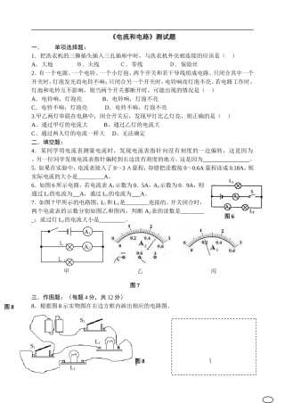八年级物理《电流和电路》测试题-(2)