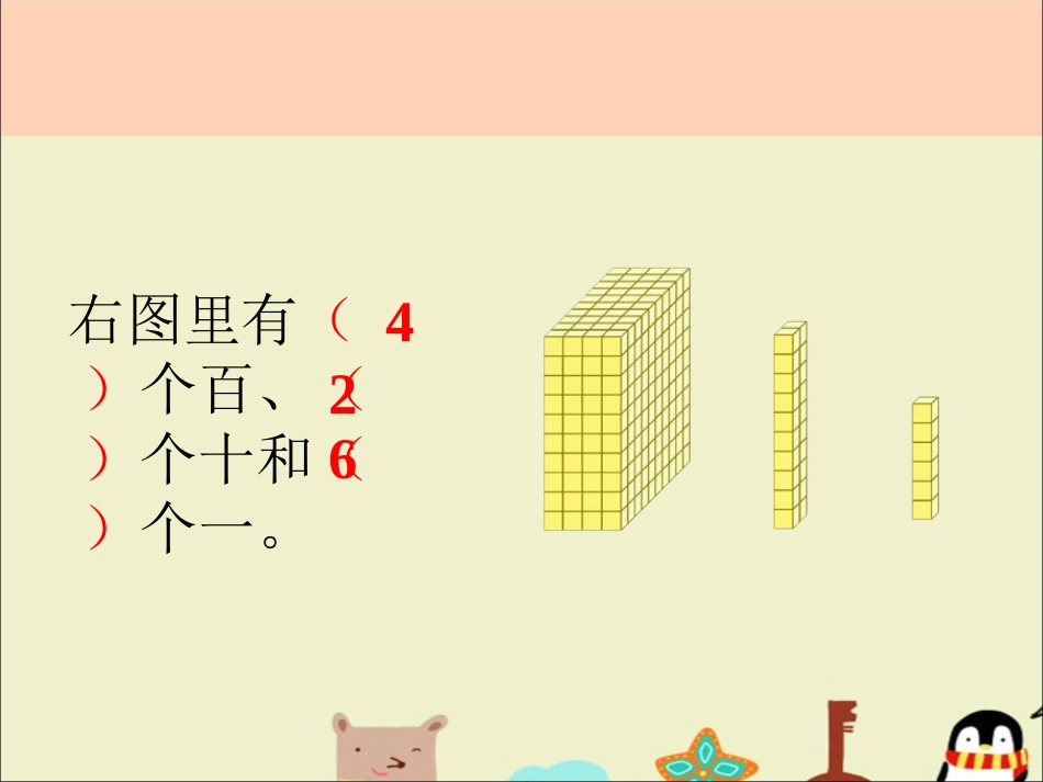 想想做做3、4-认识万以内的数_第2页