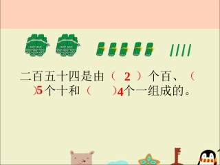 想想做做3、4-认识万以内的数