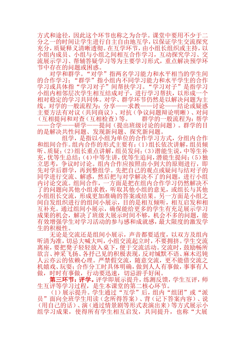 三学小组教学模式解读_第2页