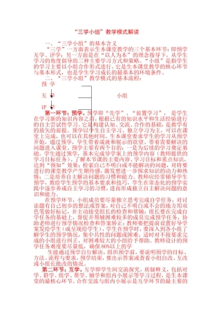 三学小组教学模式解读