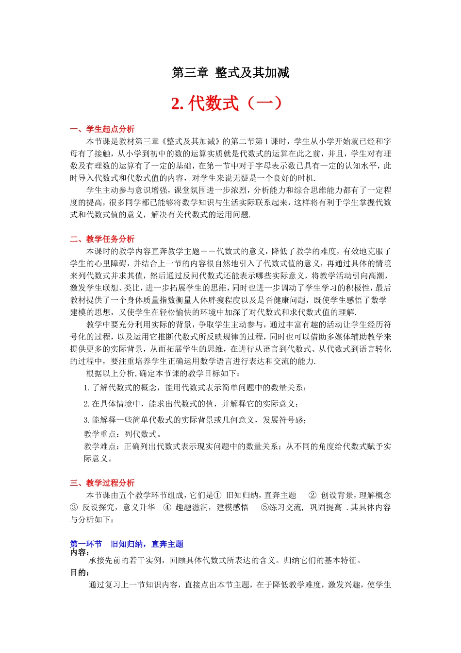 代数式（1）教学设计_第1页