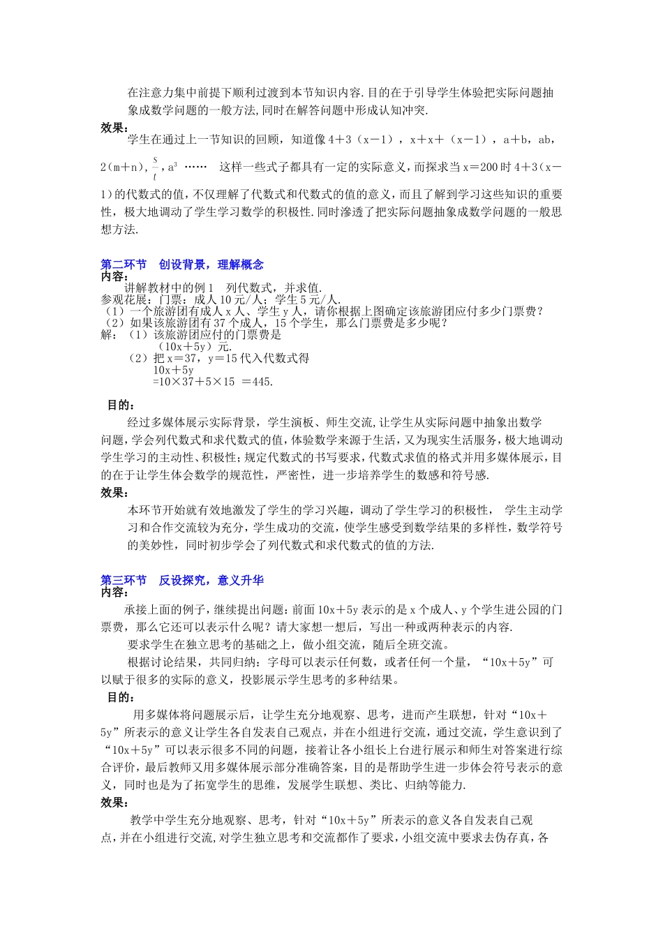 代数式（1）教学设计_第2页