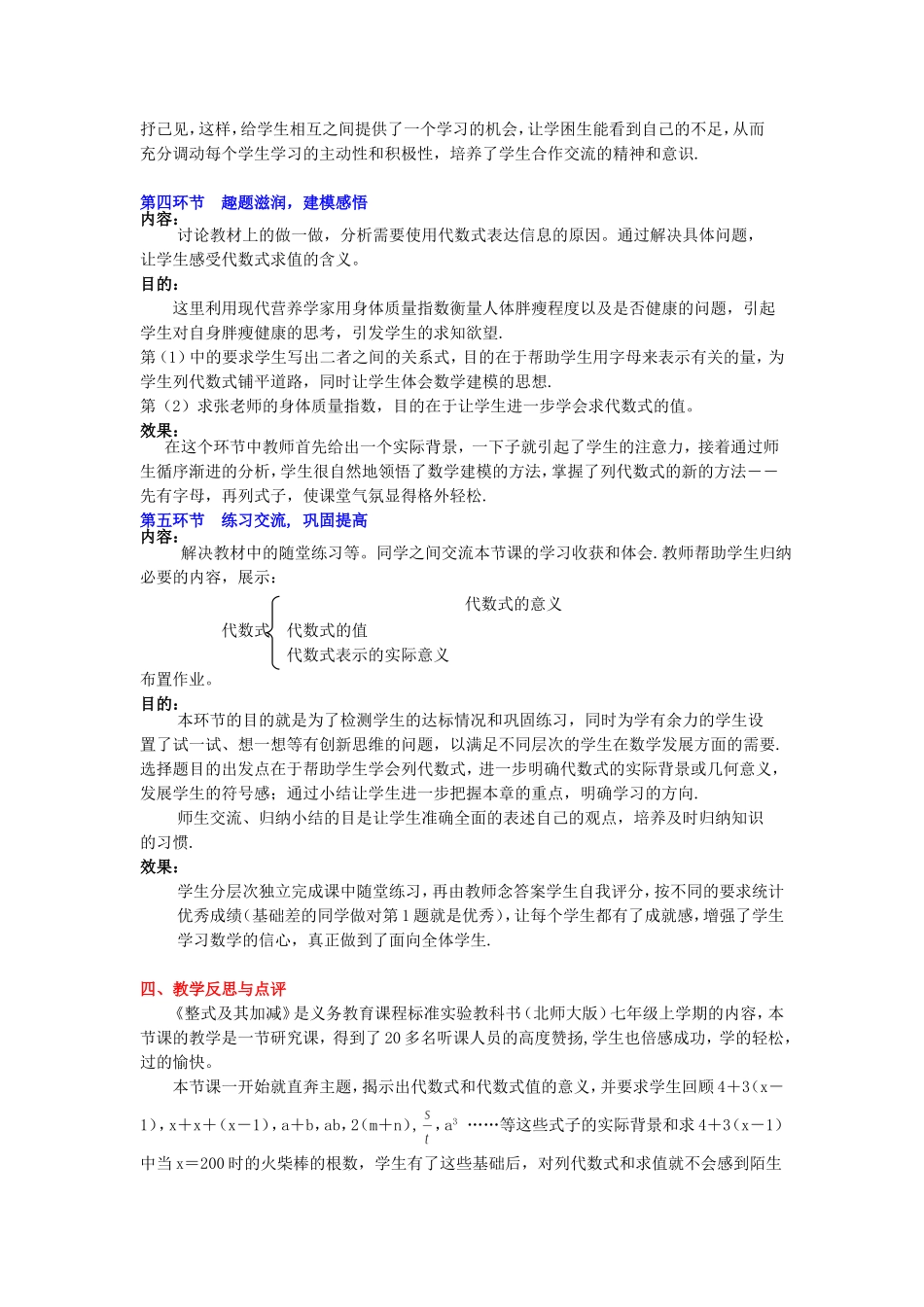 代数式（1）教学设计_第3页