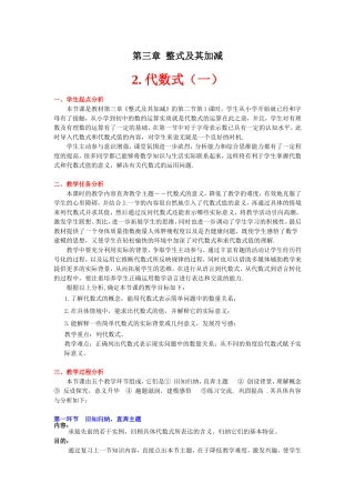 代数式（1）教学设计