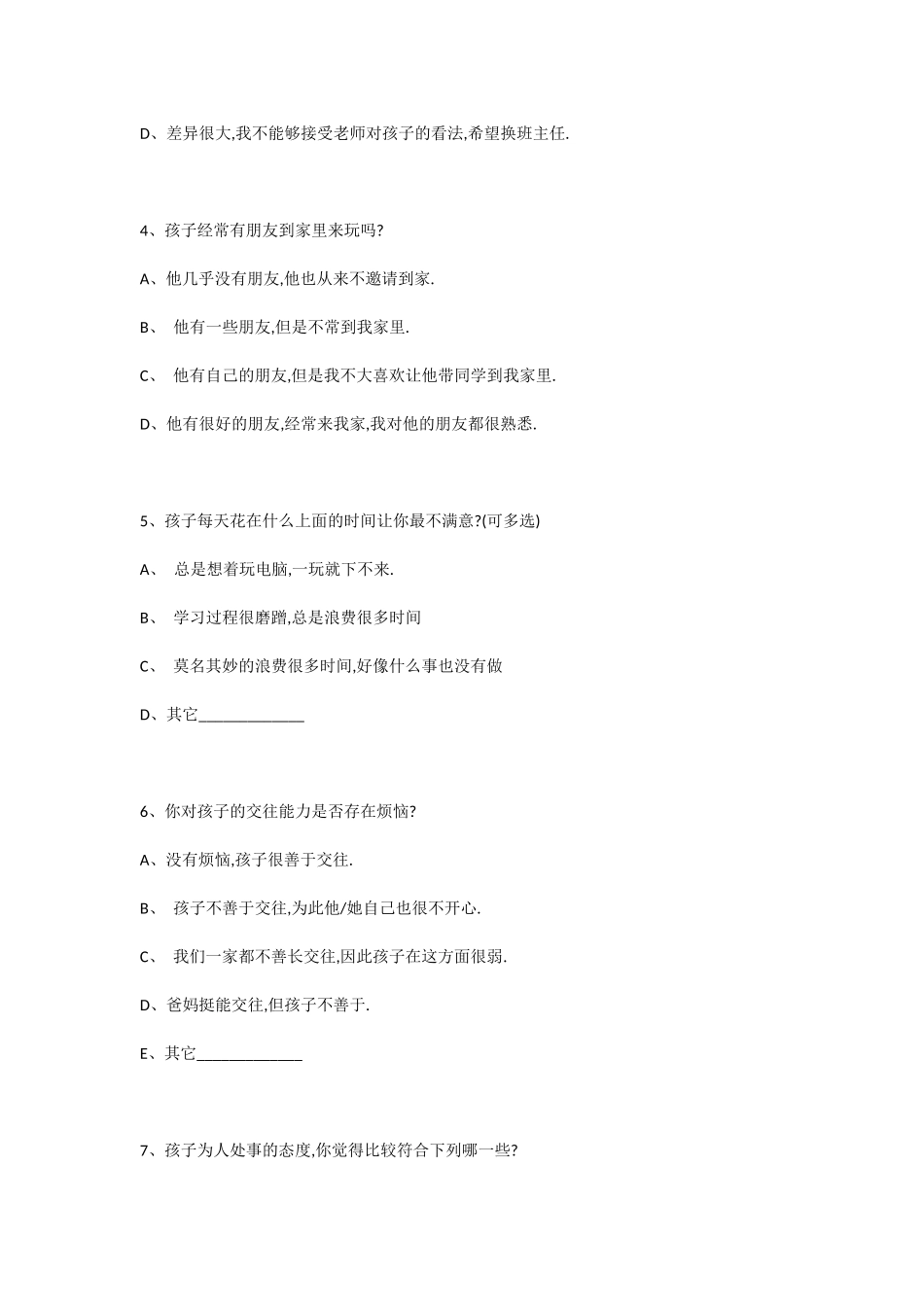 宿松县初级中学家校沟通调查表_第2页