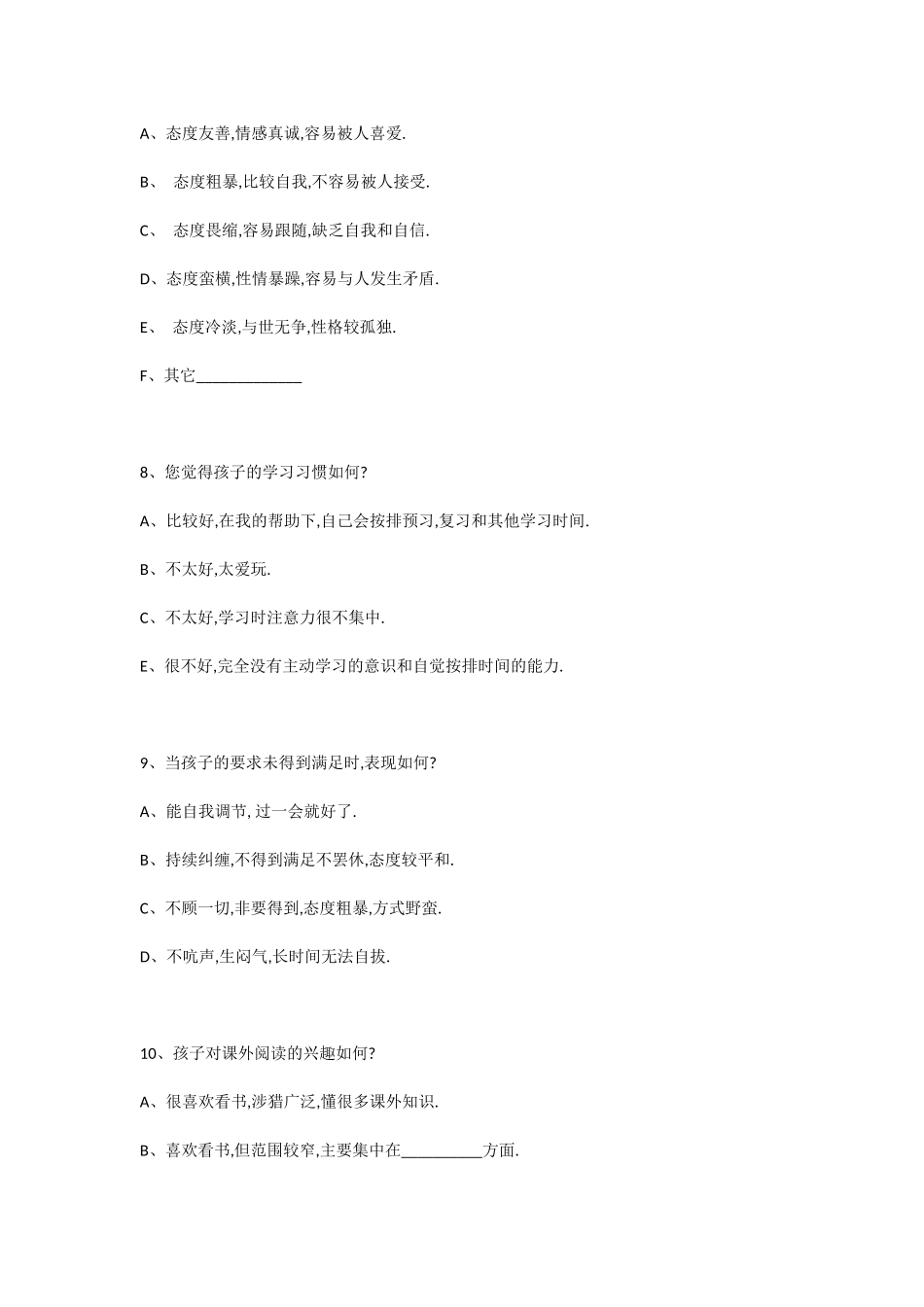 宿松县初级中学家校沟通调查表_第3页