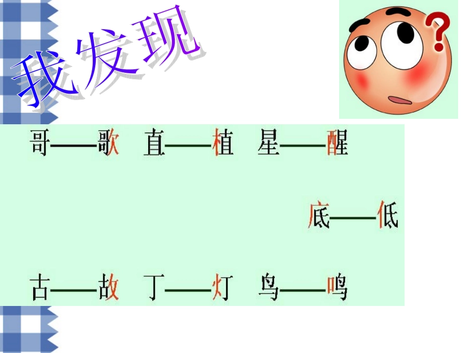 小学-一年级-下册-语文园地一-ppt_第1页