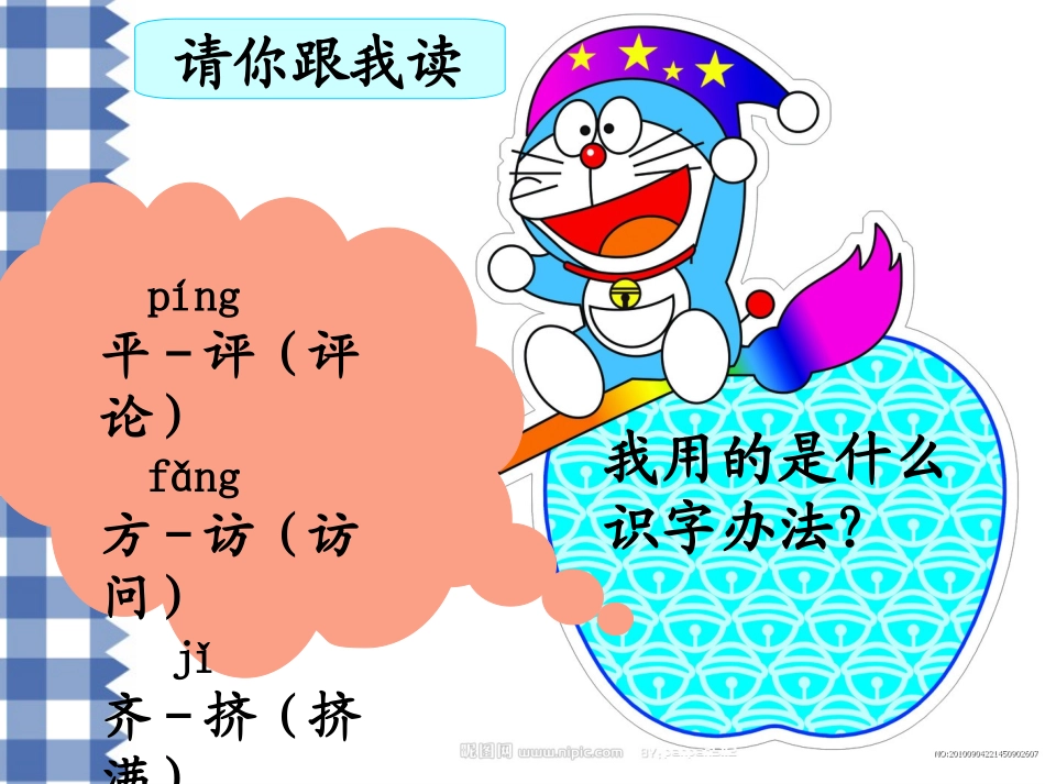 小学-一年级-下册-语文园地一-ppt_第2页