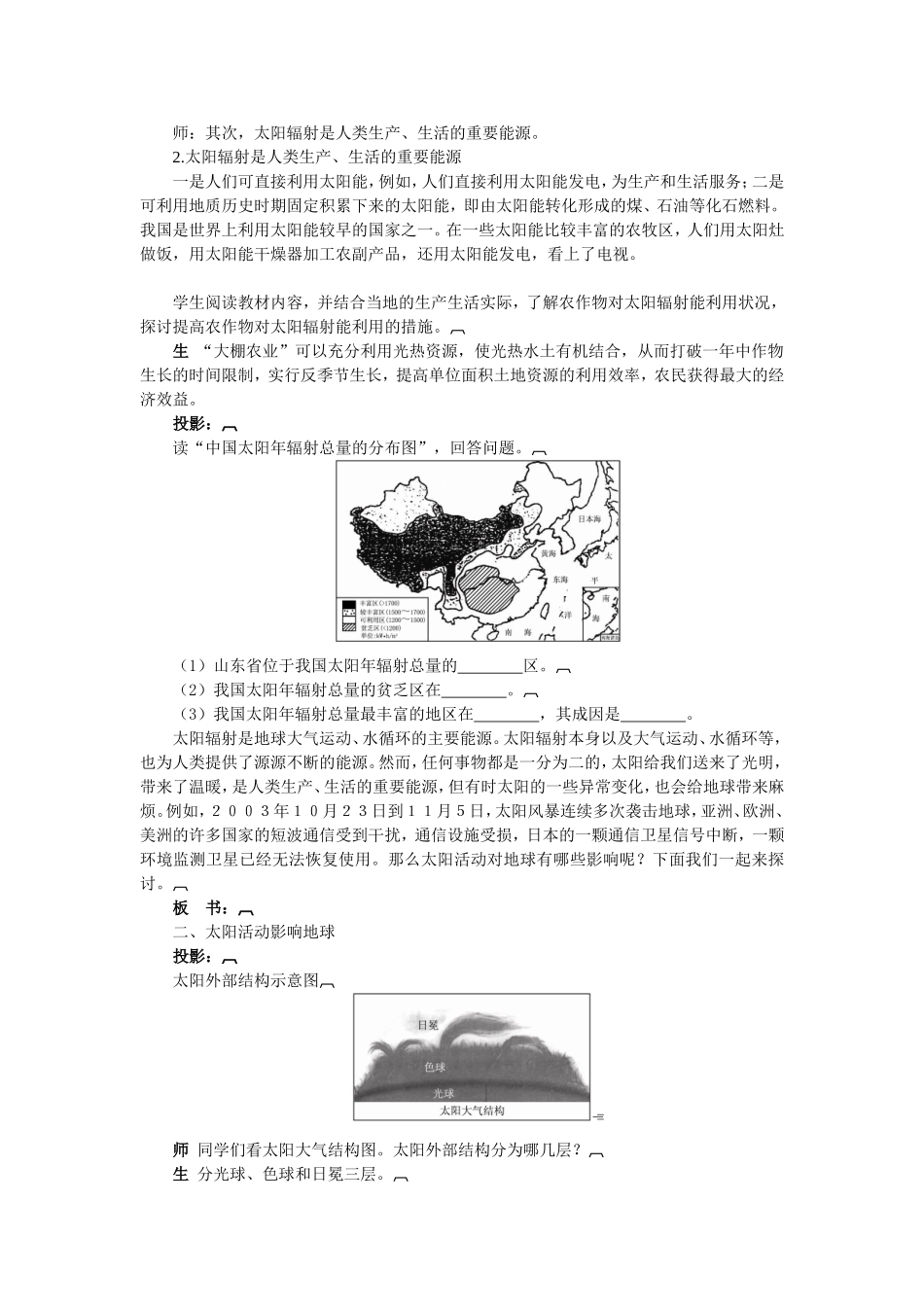 1.2太阳对地球的影响_第3页