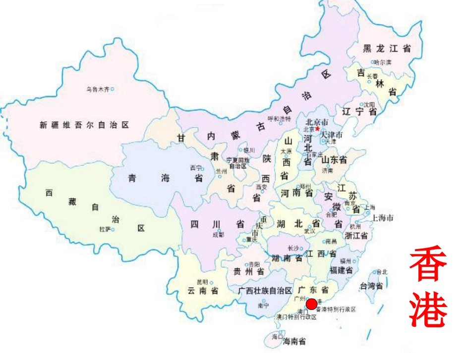 苏教版三年级语文上14《东方之珠》_第1页