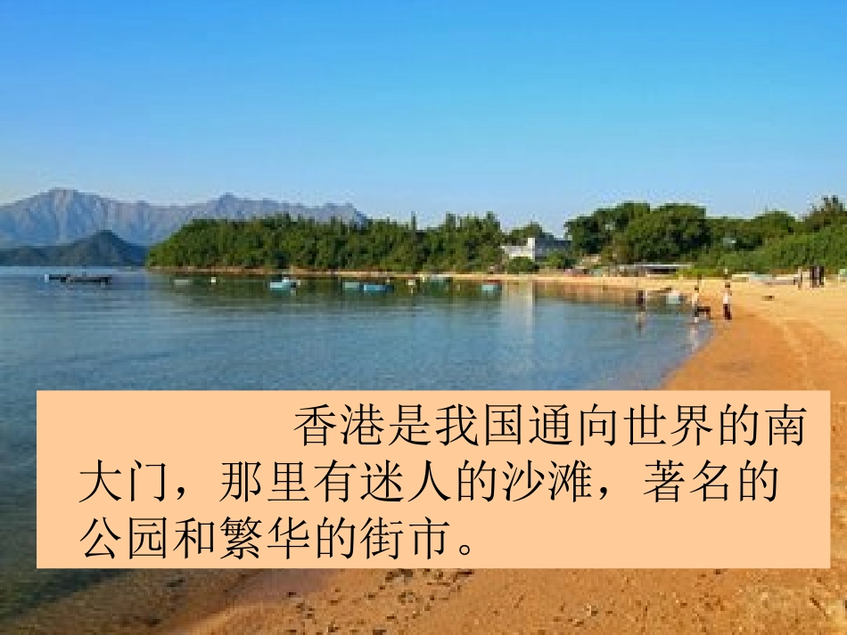 苏教版三年级语文上14《东方之珠》_第3页