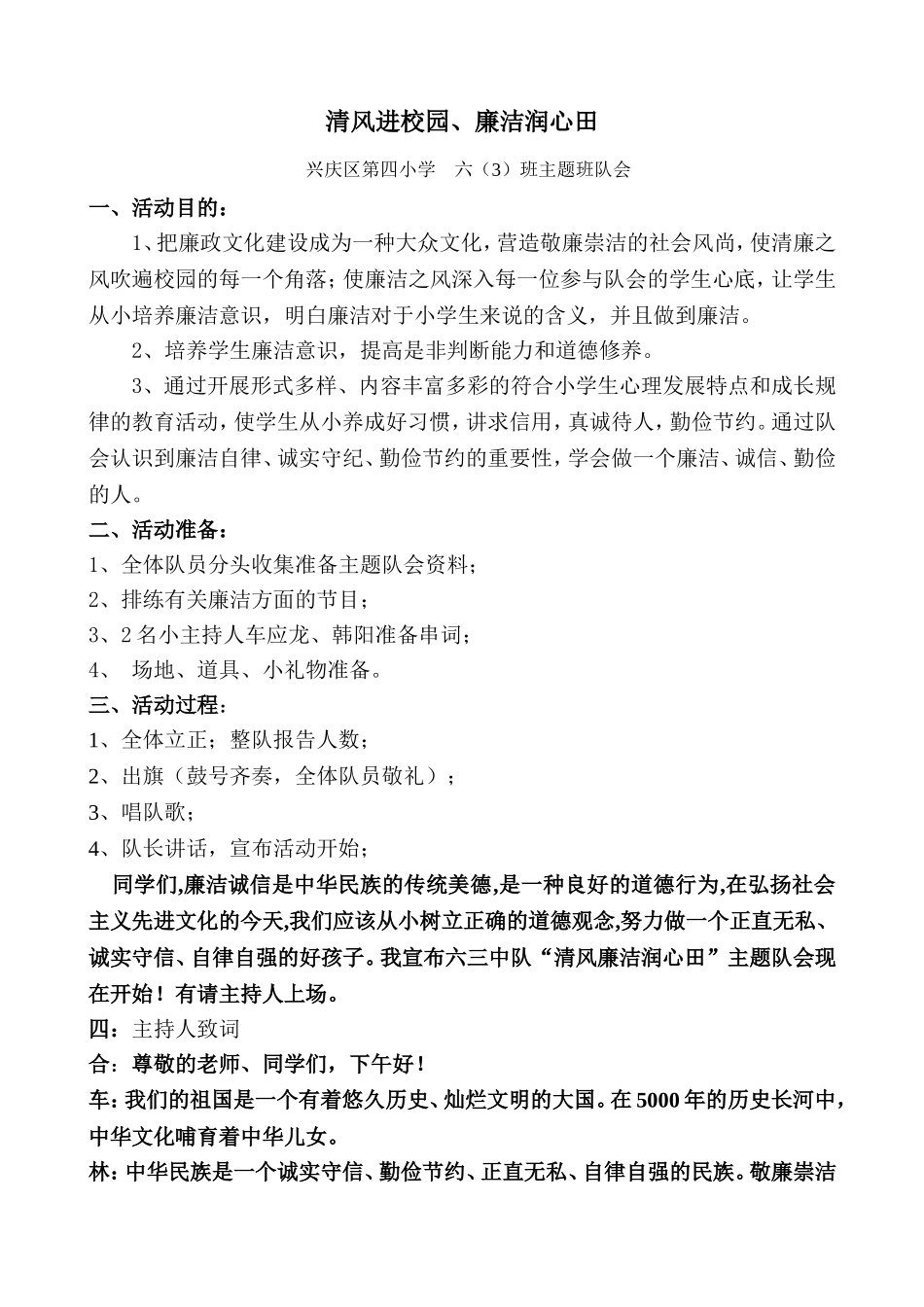 教学案例----兴庆区四小---李庆华_第1页