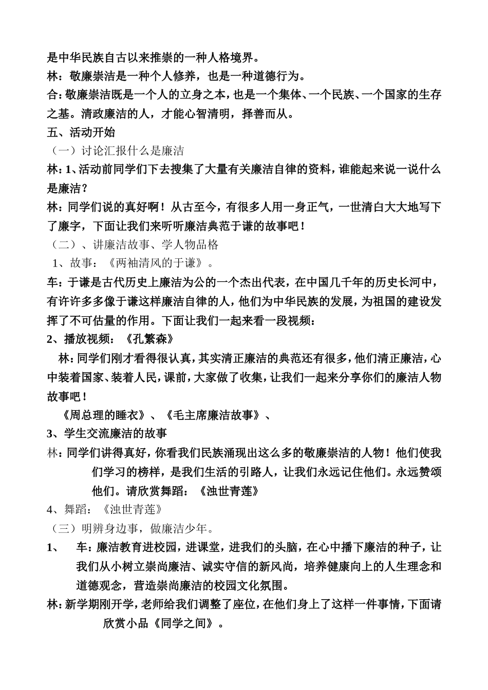 教学案例----兴庆区四小---李庆华_第2页