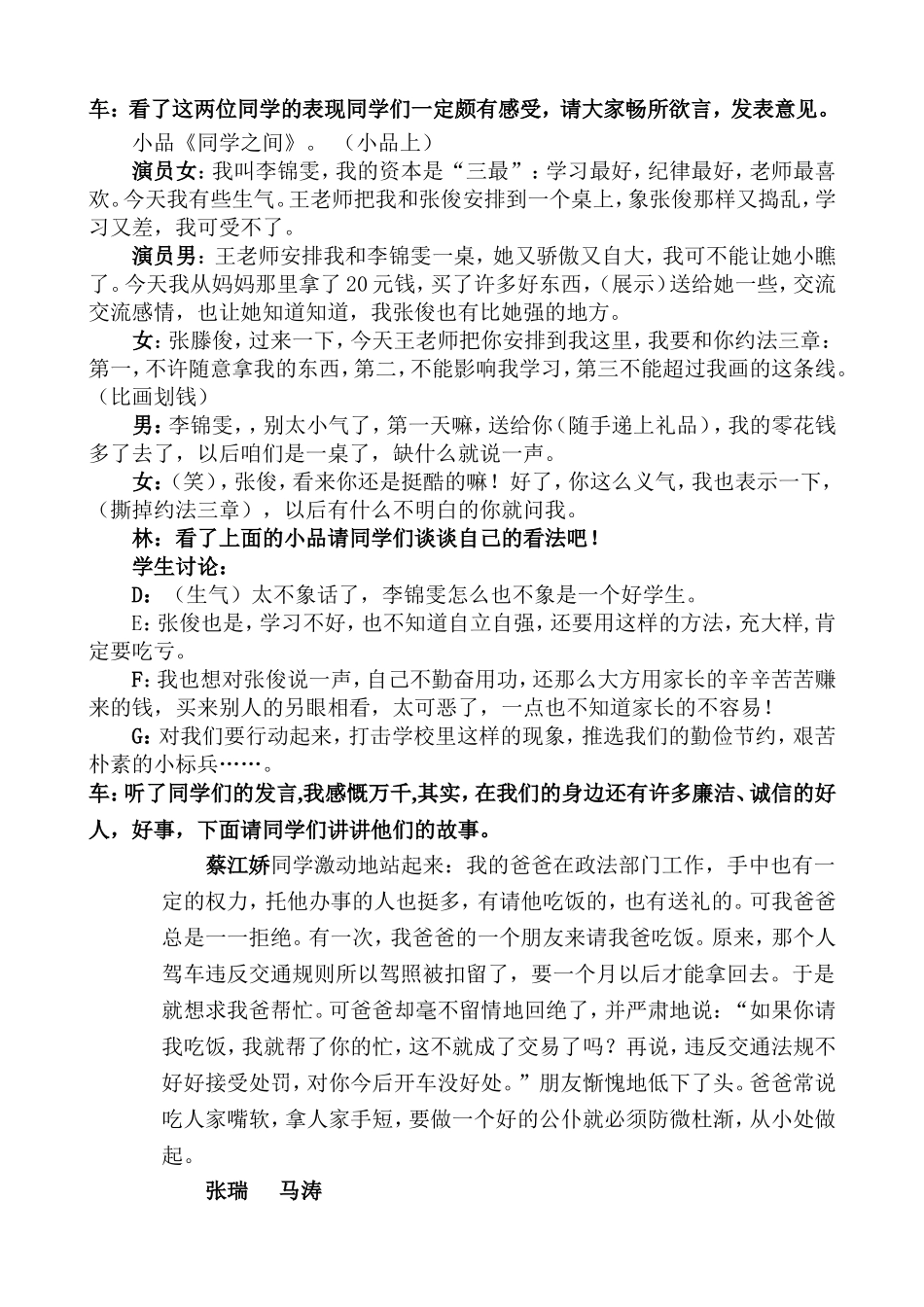 教学案例----兴庆区四小---李庆华_第3页