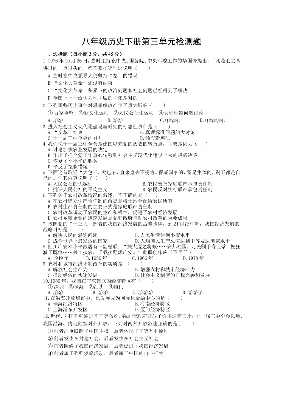 八下第三单元试题及答案_第1页