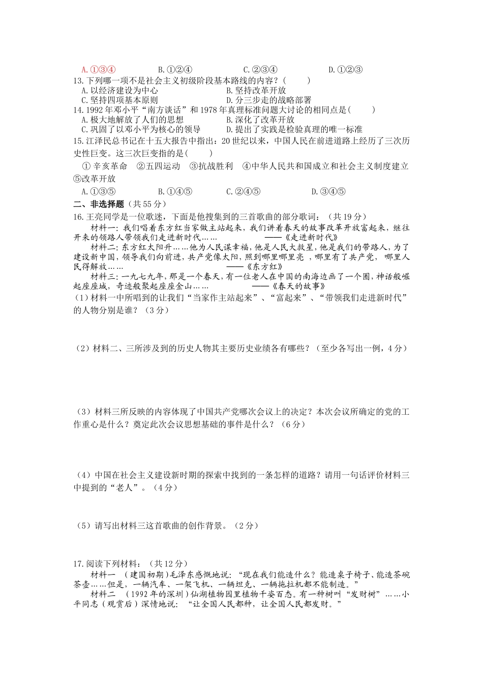 八下第三单元试题及答案_第2页