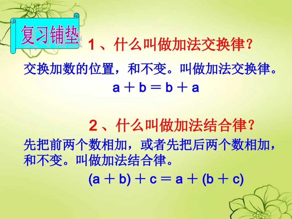 乘法交换律和结合律(例1、例2)_第2页