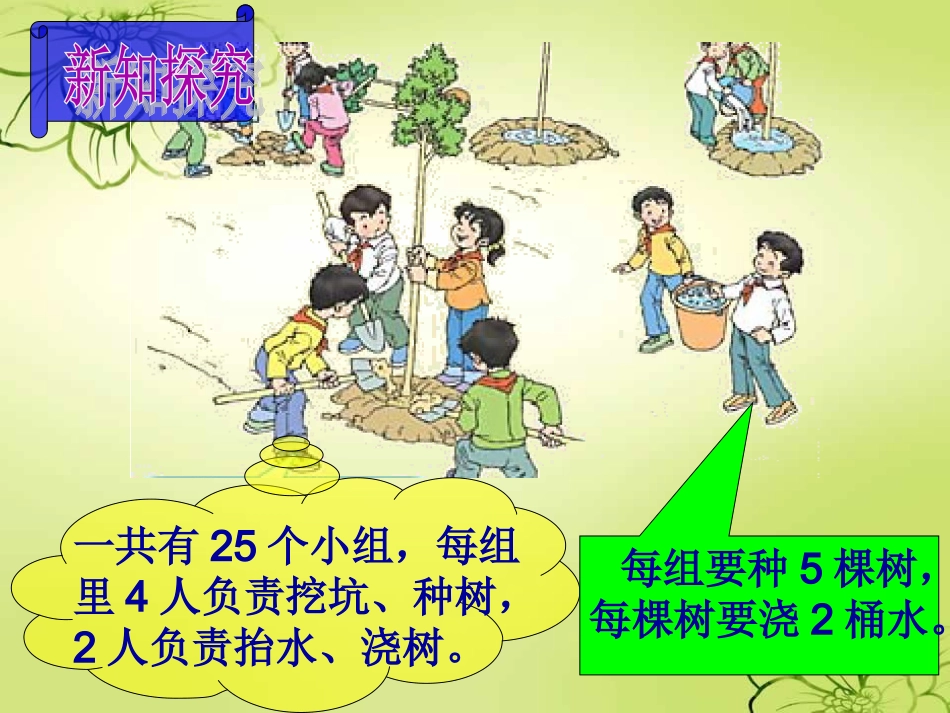 乘法交换律和结合律(例1、例2)_第3页